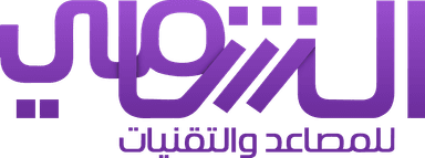 الشامي للمصاعد والتقنيات
